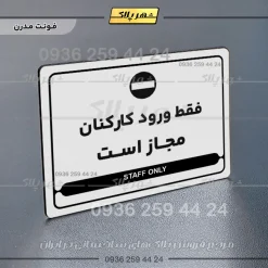 نشانگر مولتی لیزری فقط ورود کارکنان مجاز است - تصویر 14